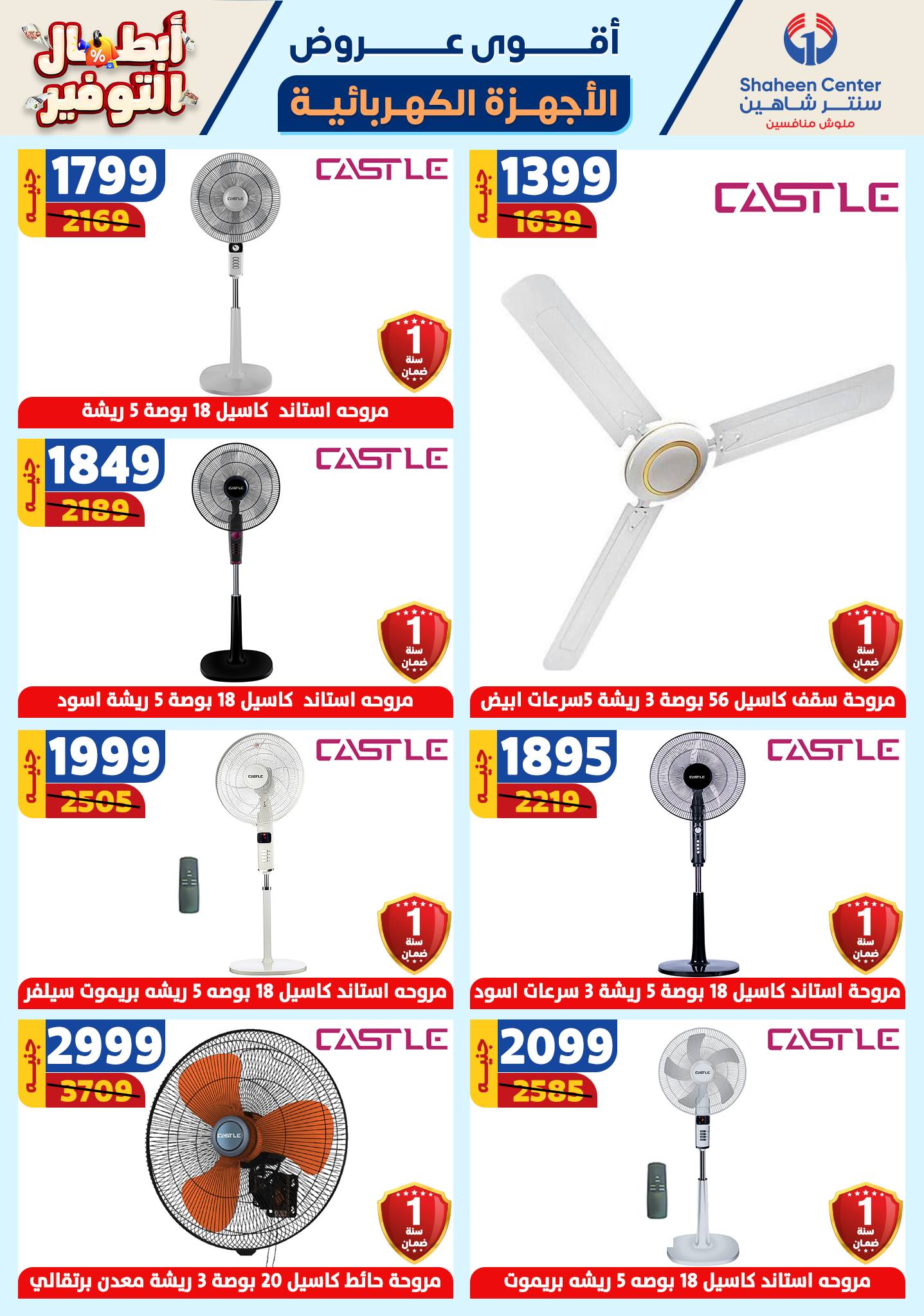 shaheen-center offers from 17oct to 23oct 2024 عروض سنتر شاهين من 17 أكتوبر حتى 23 أكتوبر 2024 صفحة رقم 121